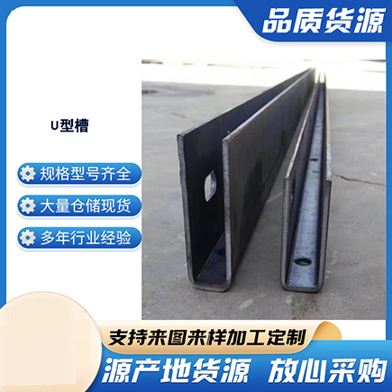 宁都上海市U型槽钢